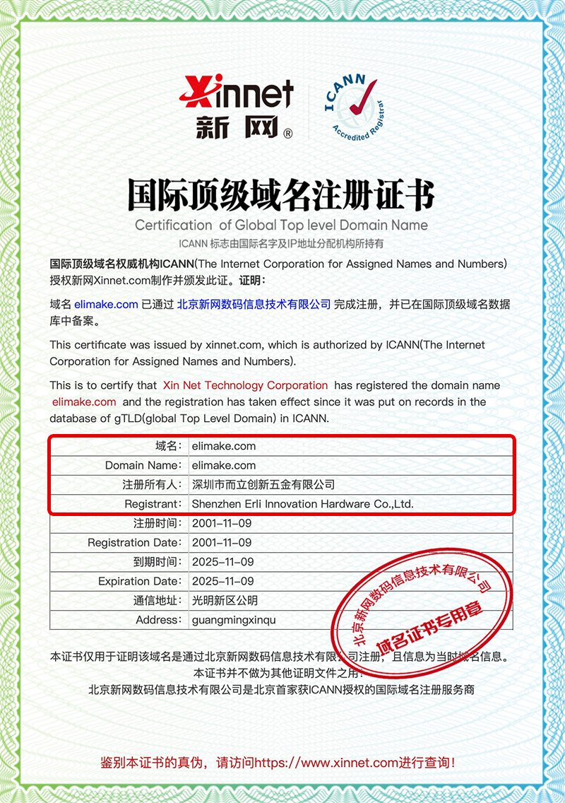 而立五金注冊(cè)國(guó)際域名elimake.com