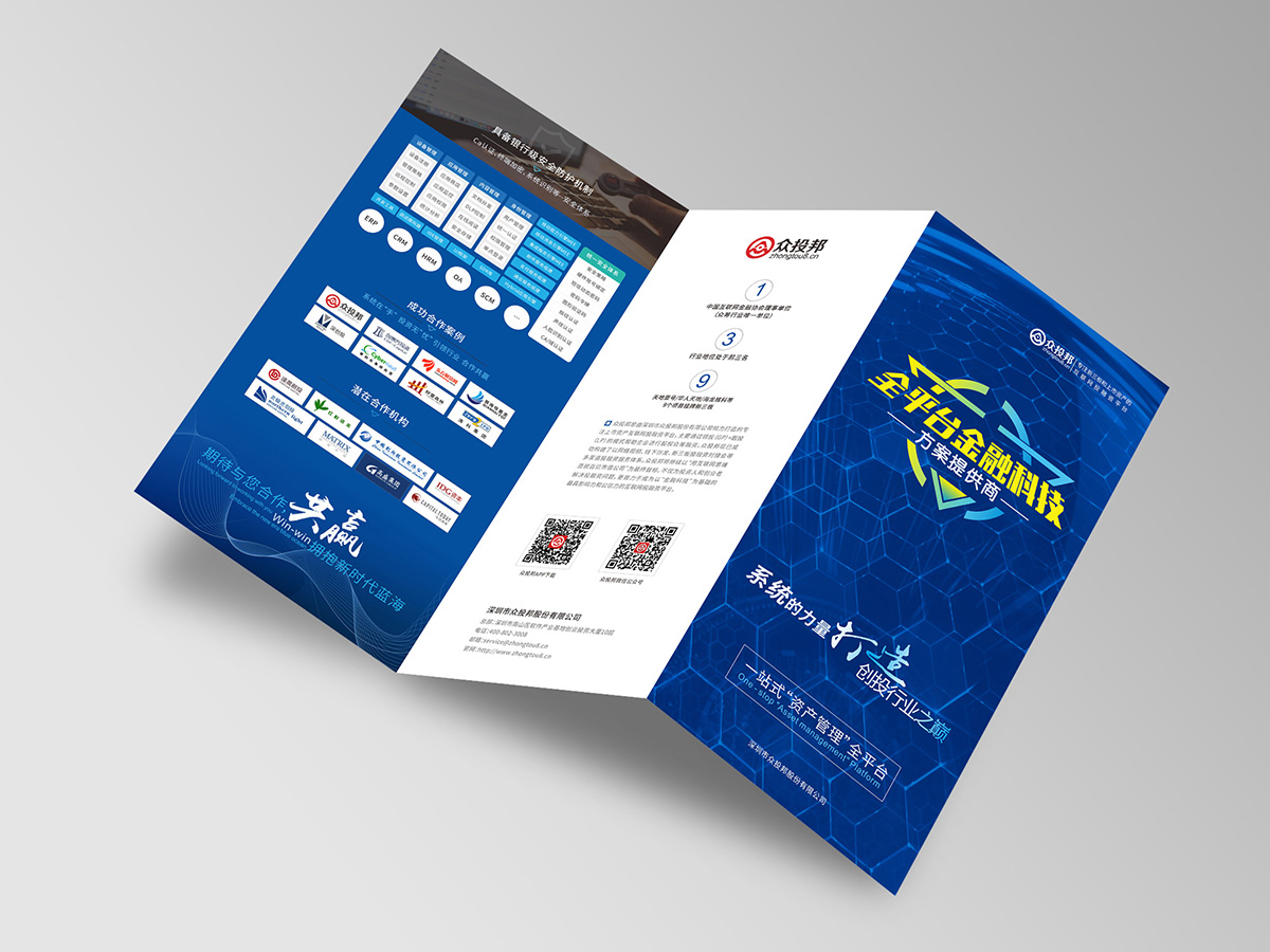 深圳南山眾投邦企業(yè)宣傳三折頁(yè)